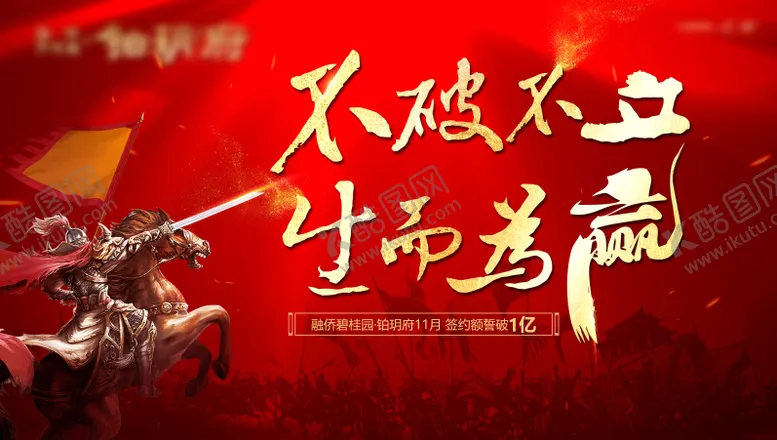 编号：56717406291327126804【酷图网】源文件下载-地产誓师大会军令状