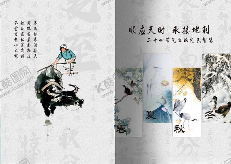编号：61561010280129283580【酷图网】源文件下载-传统文化封面