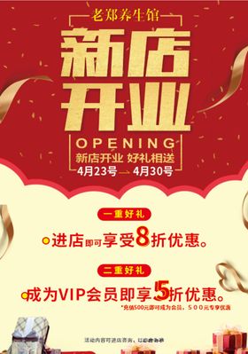 新店开业开业活动海报