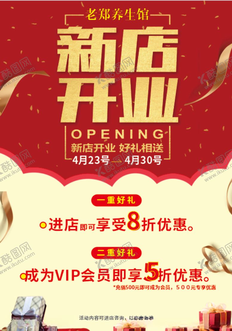 编号：62935509192318455947【酷图网】源文件下载-新店开业海报开业活动