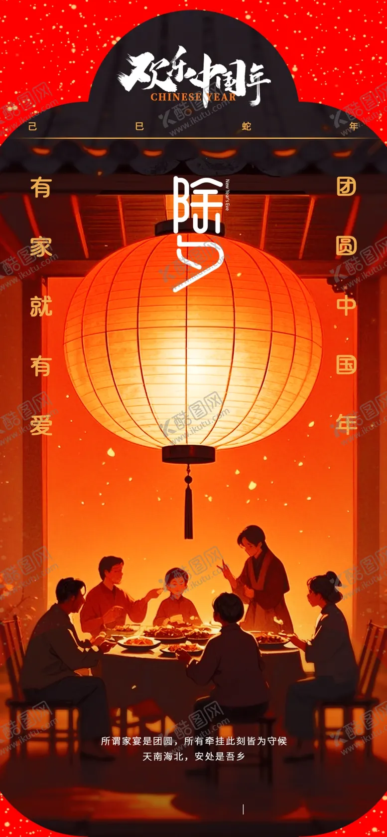 编号：94027902271234221768【酷图网】源文件下载-新年除夕海报