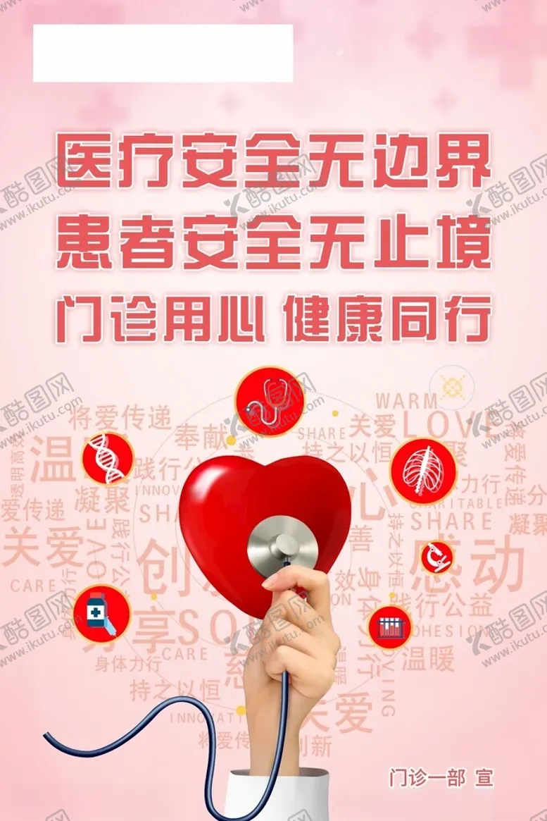 编号：59174602030102488713【酷图网】源文件下载-医疗安全海报