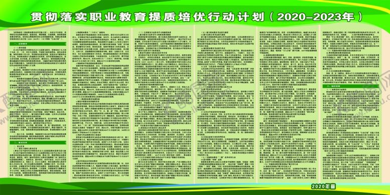 编号：32538204301207592795【酷图网】源文件下载-职业教育提质培优行动计划