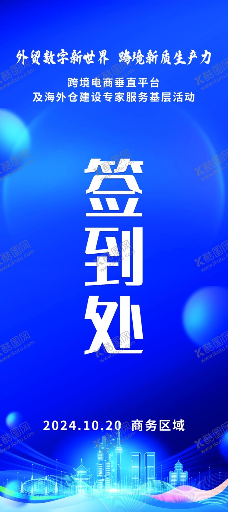 编号：29033512092304445387【酷图网】源文件下载-蓝色大气商务指引牌海报
