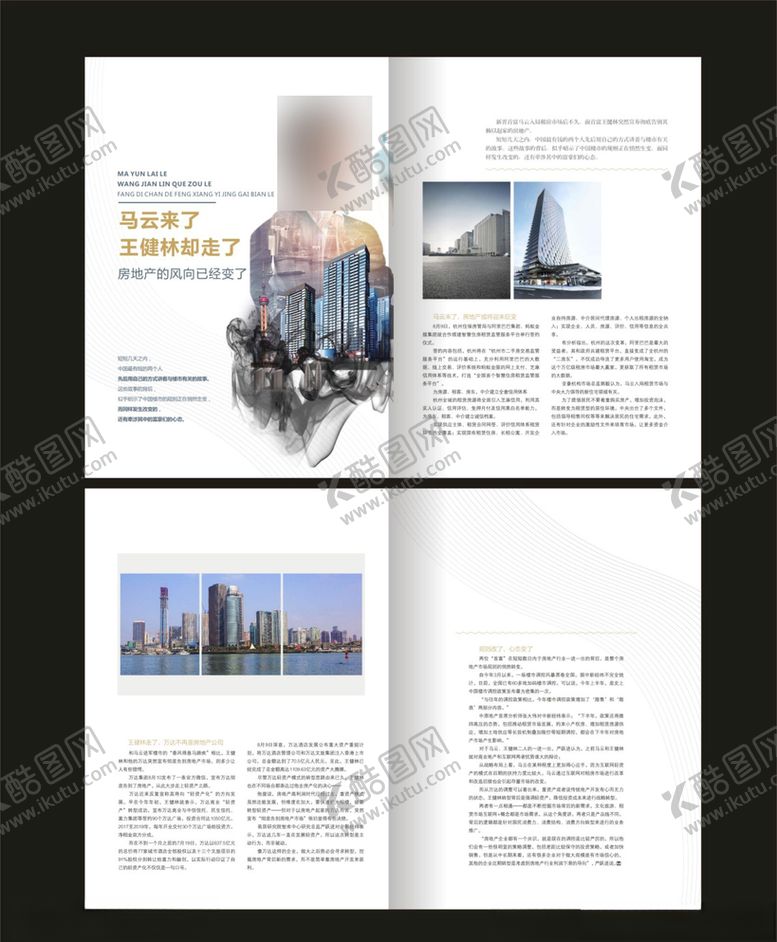 编号：95241110050346169908【酷图网】源文件下载-杂志画册内页