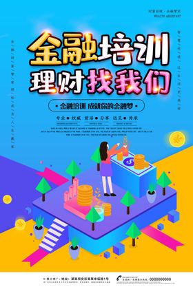 金融培训
