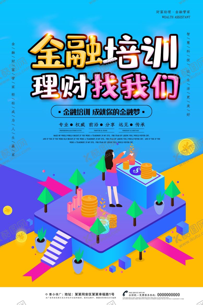编号：96609207071741376613【酷图网】源文件下载-金融培训
