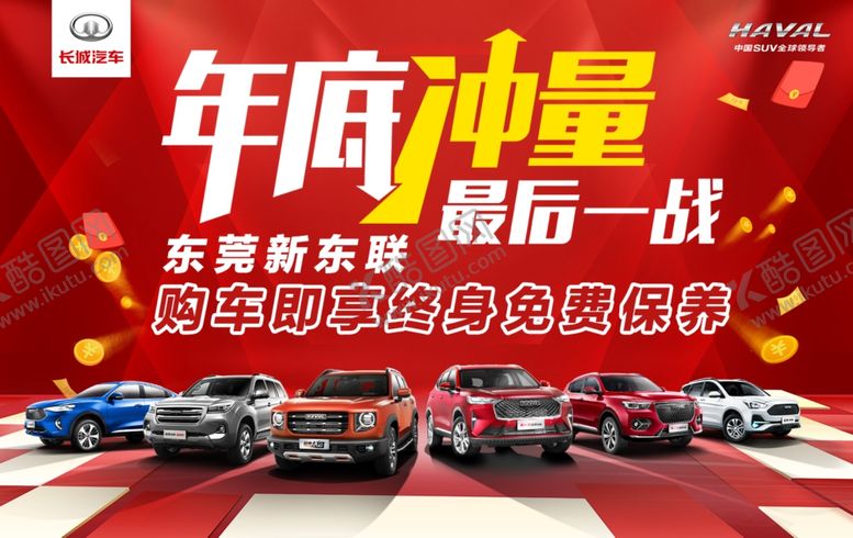 编号：65246704202031126289【酷图网】源文件下载-年底冲量最后一战
