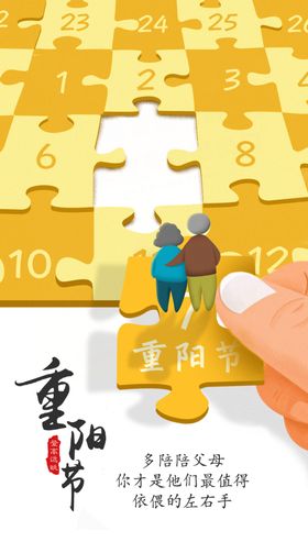 重阳节老人节海报