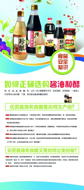 食品安全知识背面3折
