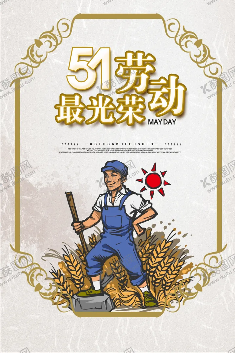 编号：83142407021134506173【酷图网】源文件下载-51活动海报