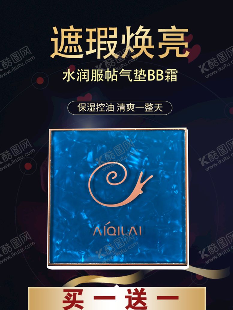 编号：33937411170539599979【酷图网】源文件下载-BB霜
