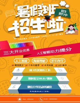 暑假班海报