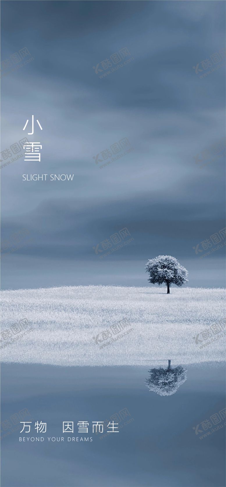 编号：54179105050842377718【酷图网】源文件下载-地产大雪节气海报