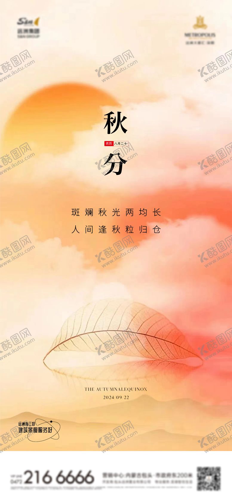 编号：64995508022202249803【酷图网】源文件下载-秋分