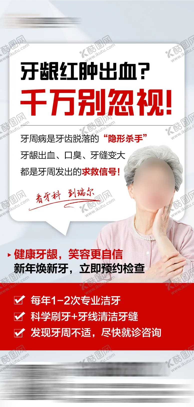 编号：42752002141714542279【酷图网】源文件下载-口腔健康科普海报
