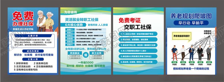 编号：31401802030058353516【酷图网】源文件下载-养老社保展板