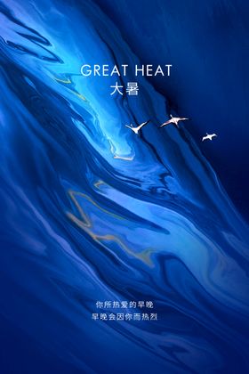 大暑传统节日国风海报素材