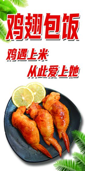 鸡翅包饭