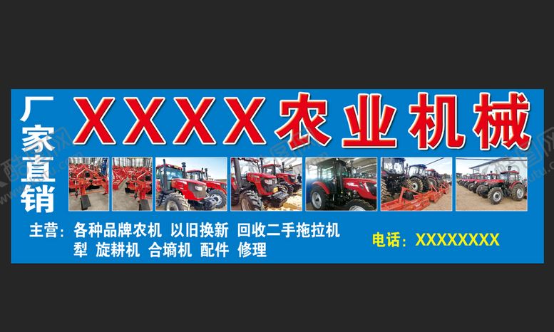 编号：59162809241954255471【酷图网】源文件下载-农业机械