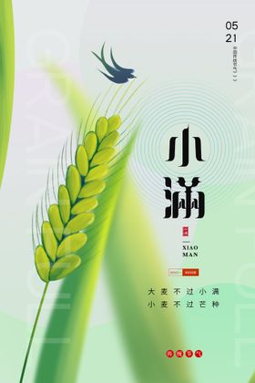 小满