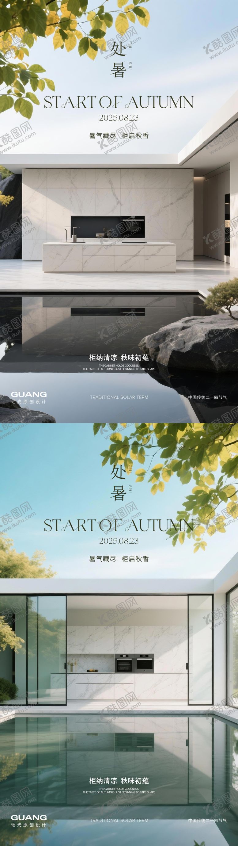 编号：99461109042302221229【酷图网】源文件下载-处暑二十四节气海报橱柜