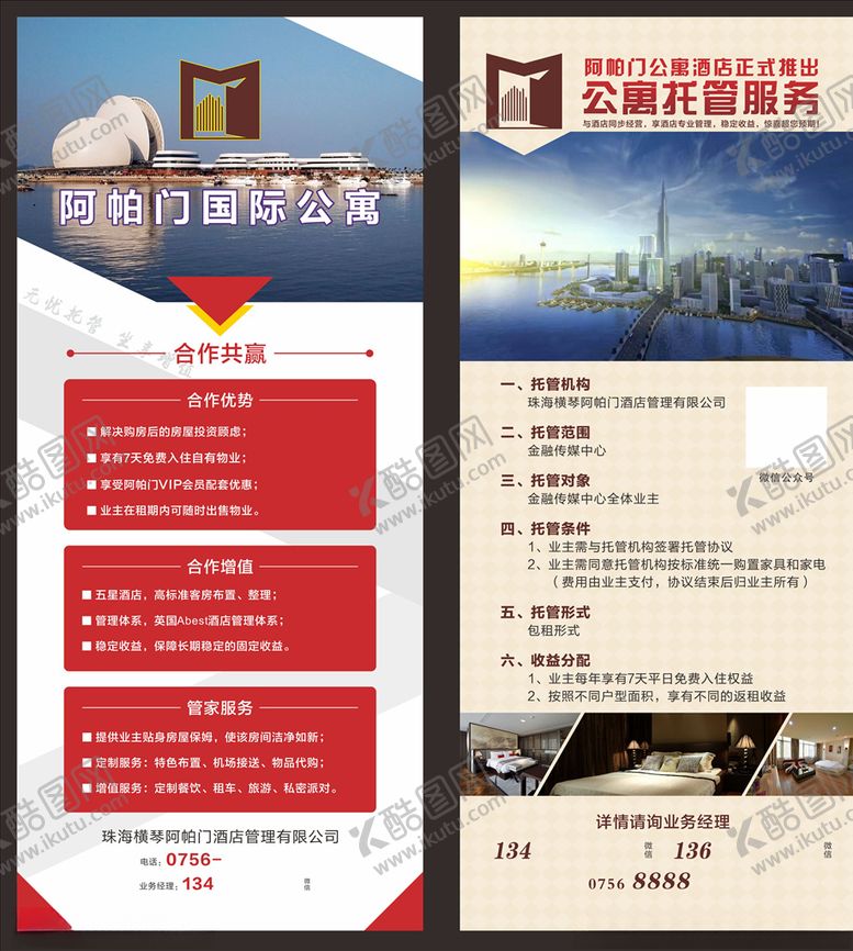 编号：94974610061126142487【酷图网】源文件下载-酒店展架