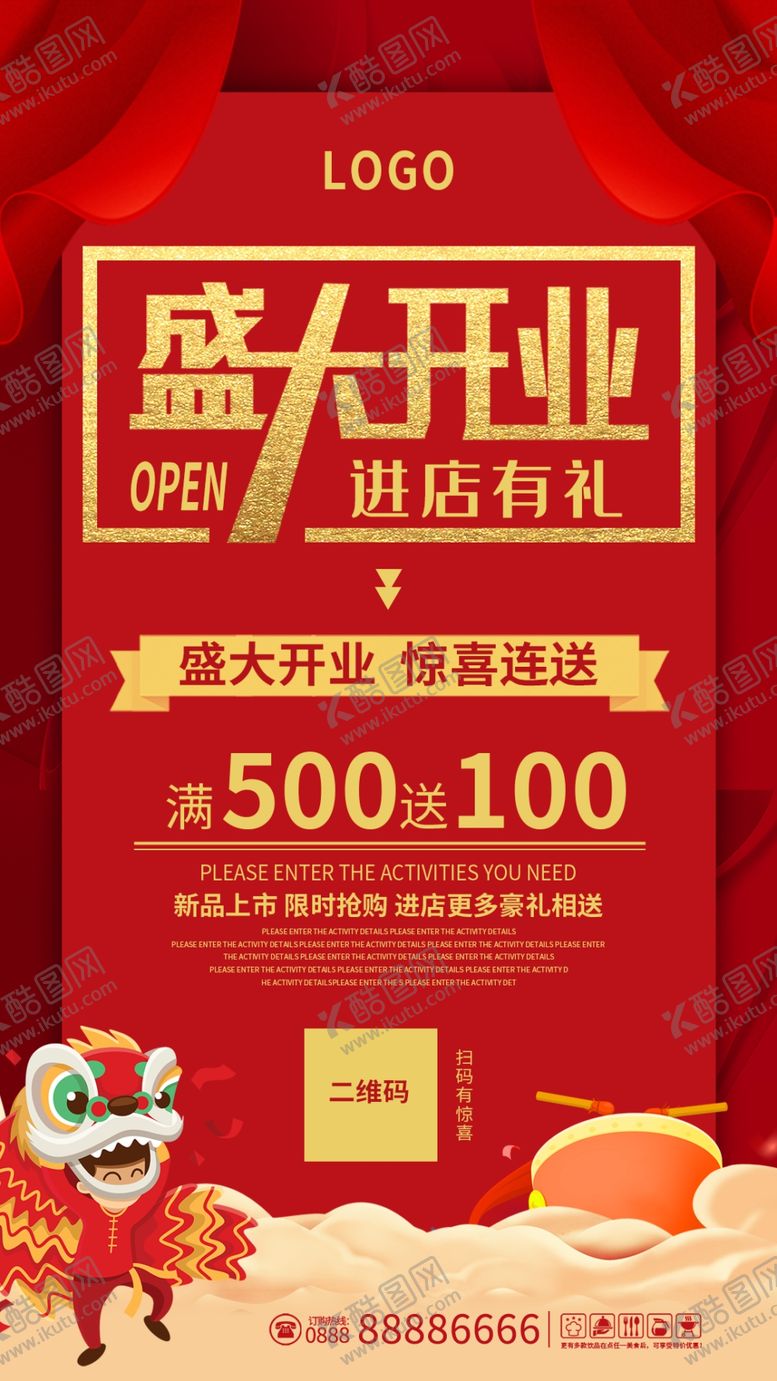 编号：10220109290035519731【酷图网】源文件下载-盛大开业海报