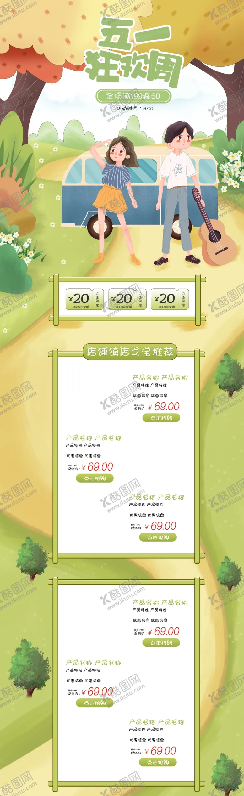 编号：54657107010009274844【酷图网】源文件下载-五一淘宝PC端装修模板