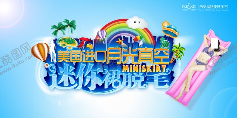 编号：10651505030833076041【酷图网】源文件下载-美容海报