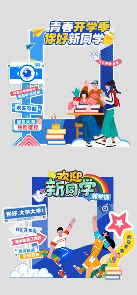 学校季开学美陈堆头