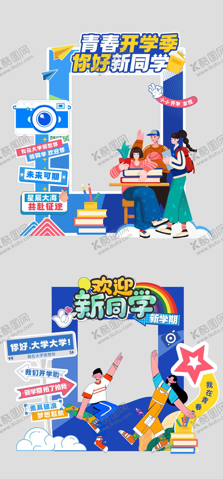 编号：66915408271433093499【酷图网】源文件下载-学校季开学美陈堆头