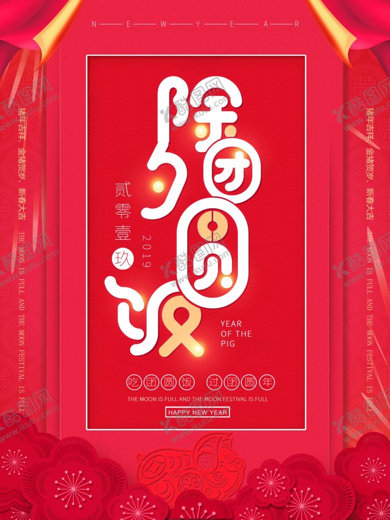 编号：13198809251842408501【酷图网】源文件下载-年夜饭