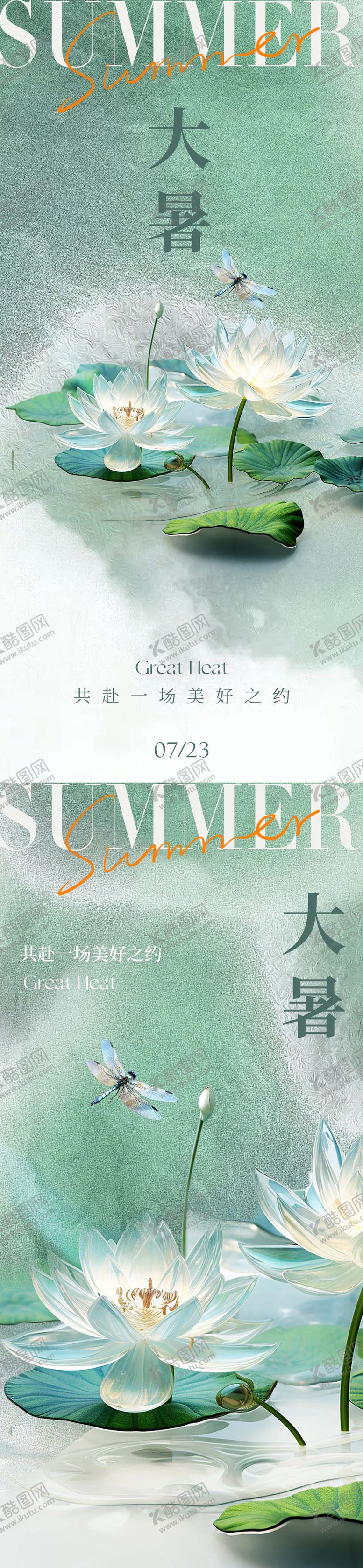 编号：55665412011711517799【酷图网】源文件下载-大暑系列海报