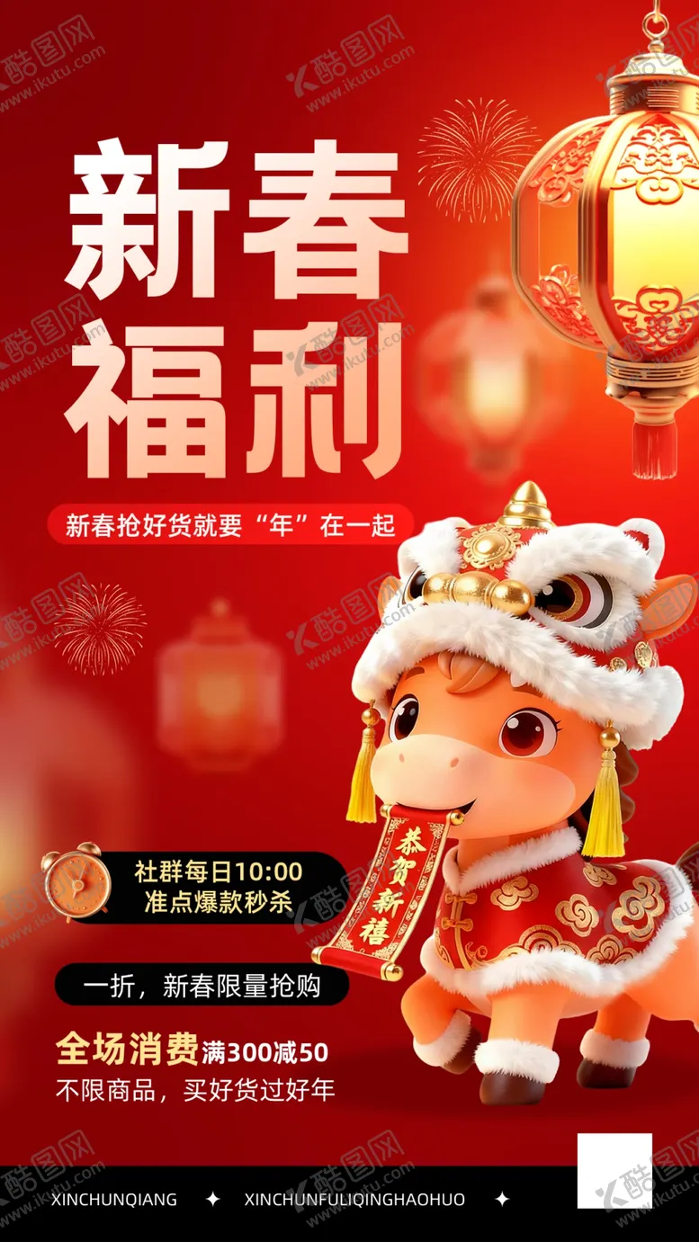 编号：89970104291131448507【酷图网】源文件下载-马年海报