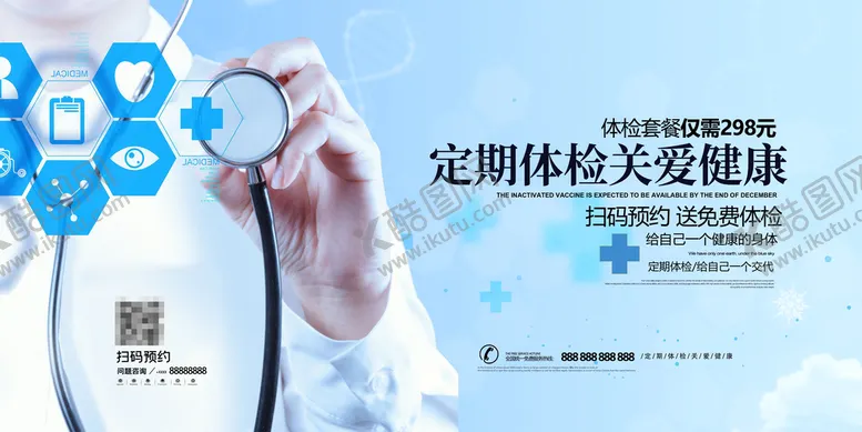 编号：25683709270343521756【酷图网】源文件下载-定期体检关爱健康海报