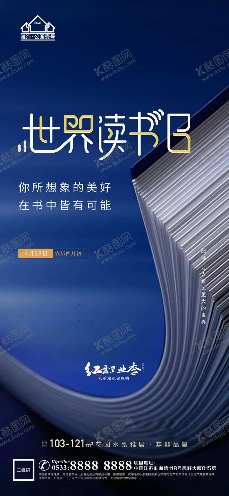 编号：94368209190830090643【酷图网】源文件下载-世界读书日微信
