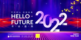 炫彩科技2022企业年会展板