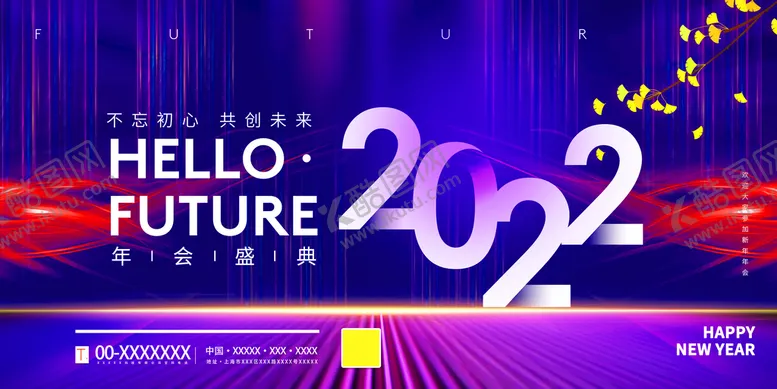 编号：04396109181018048405【酷图网】源文件下载-炫彩2023企业年会背景