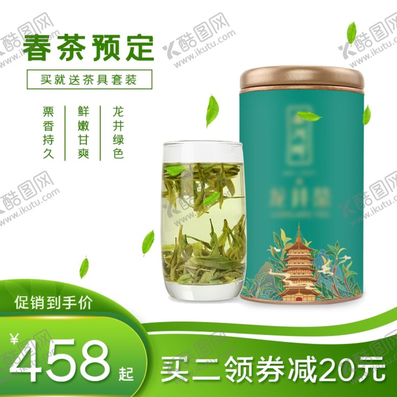 编号：63556810271200566118【酷图网】源文件下载-清新绿色春茶食品促销活动
