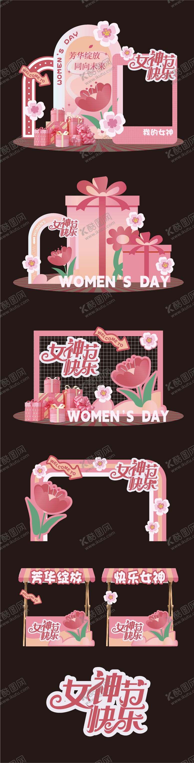 编号：78360402152340211673【酷图网】源文件下载-女神节美陈