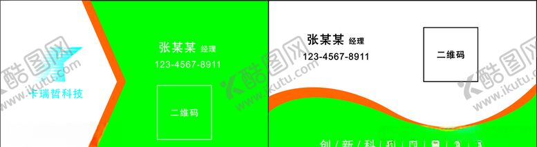 编号：68368306281951445953【酷图网】源文件下载-商务名片