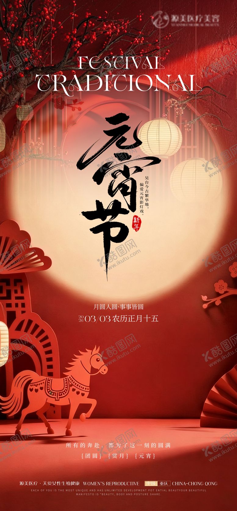 编号：29039002260213156314【酷图网】源文件下载-元宵节朋友圈推广海报