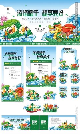 端午节美陈