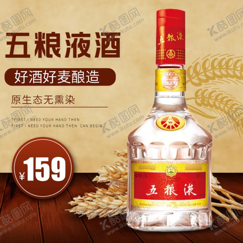 编号：90906211012057583165【酷图网】源文件下载-五粮液酒