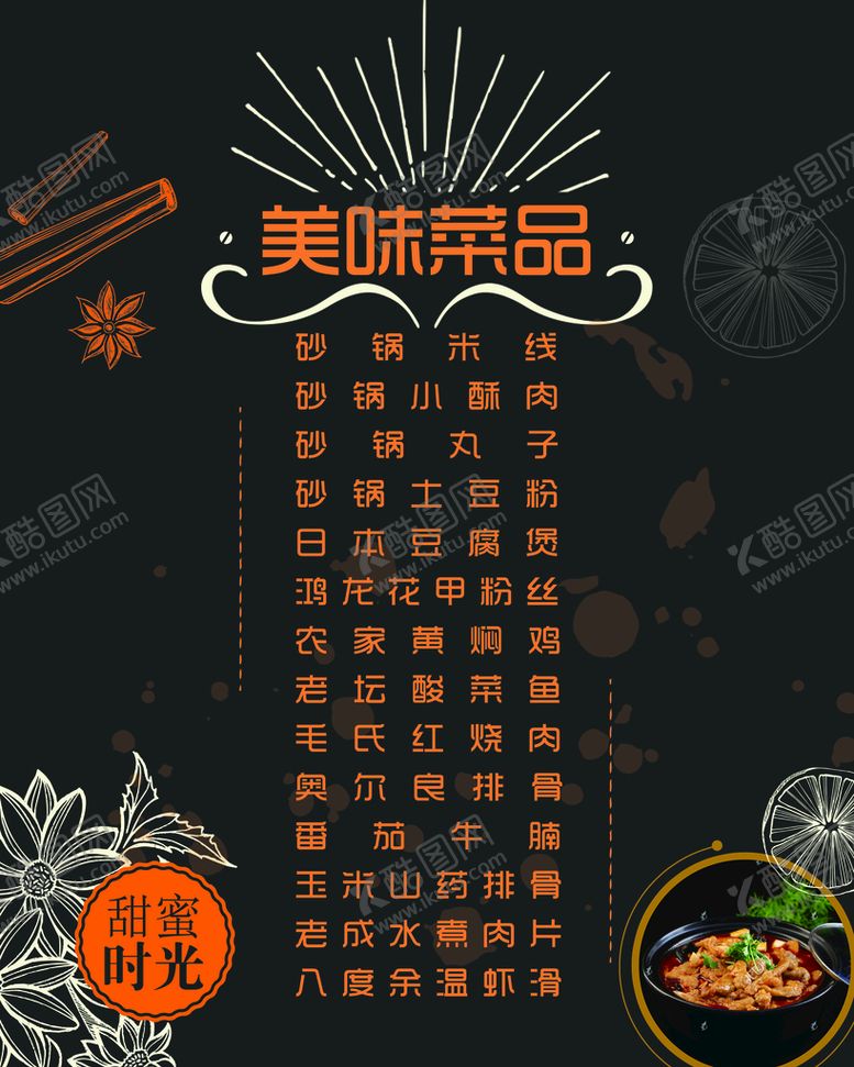 编号：06179509271705393695【酷图网】源文件下载-菜单