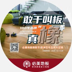 必美地板欧洲进口工厂价幸