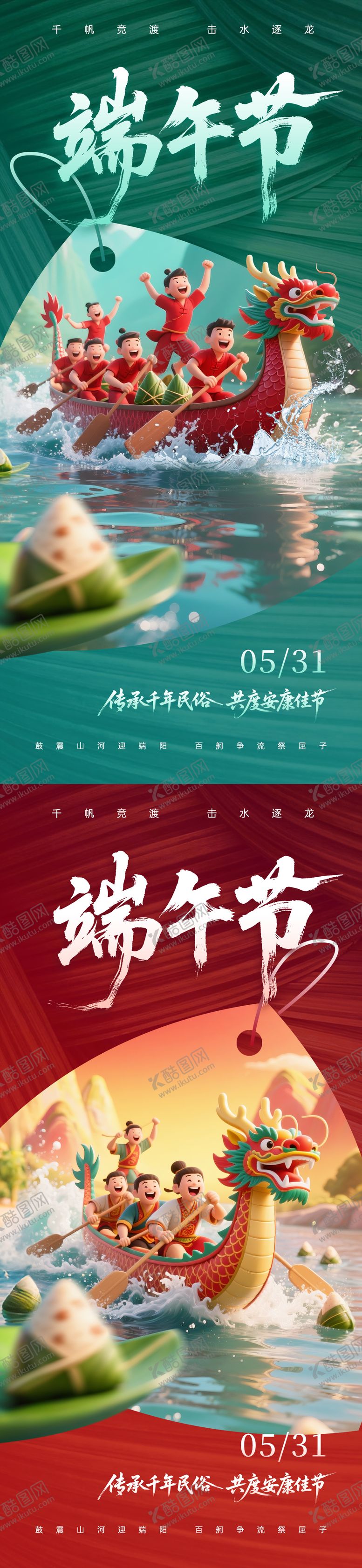 编号：38458306151039387287【酷图网】源文件下载-端午节海报