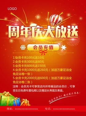 周年庆大放送