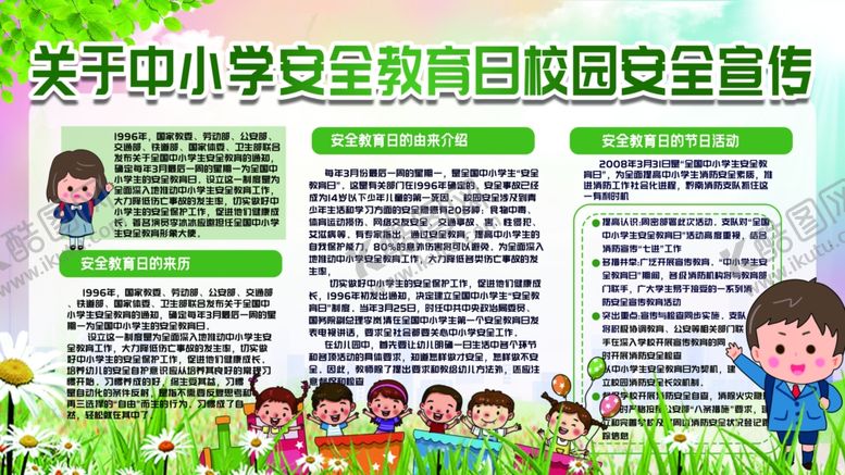 编号：92591206270402521834【酷图网】源文件下载-安全教育